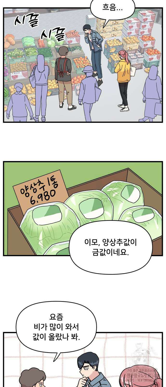 헬스x로맨스 16화 32