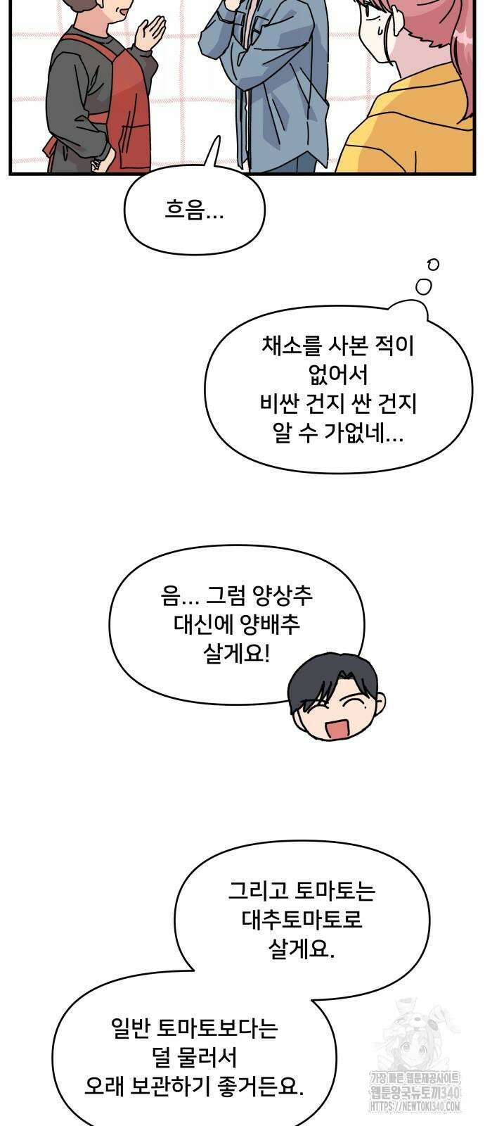 헬스x로맨스 16화 33