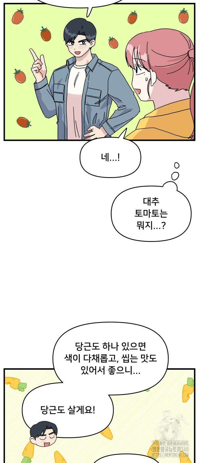 헬스x로맨스 16화 34