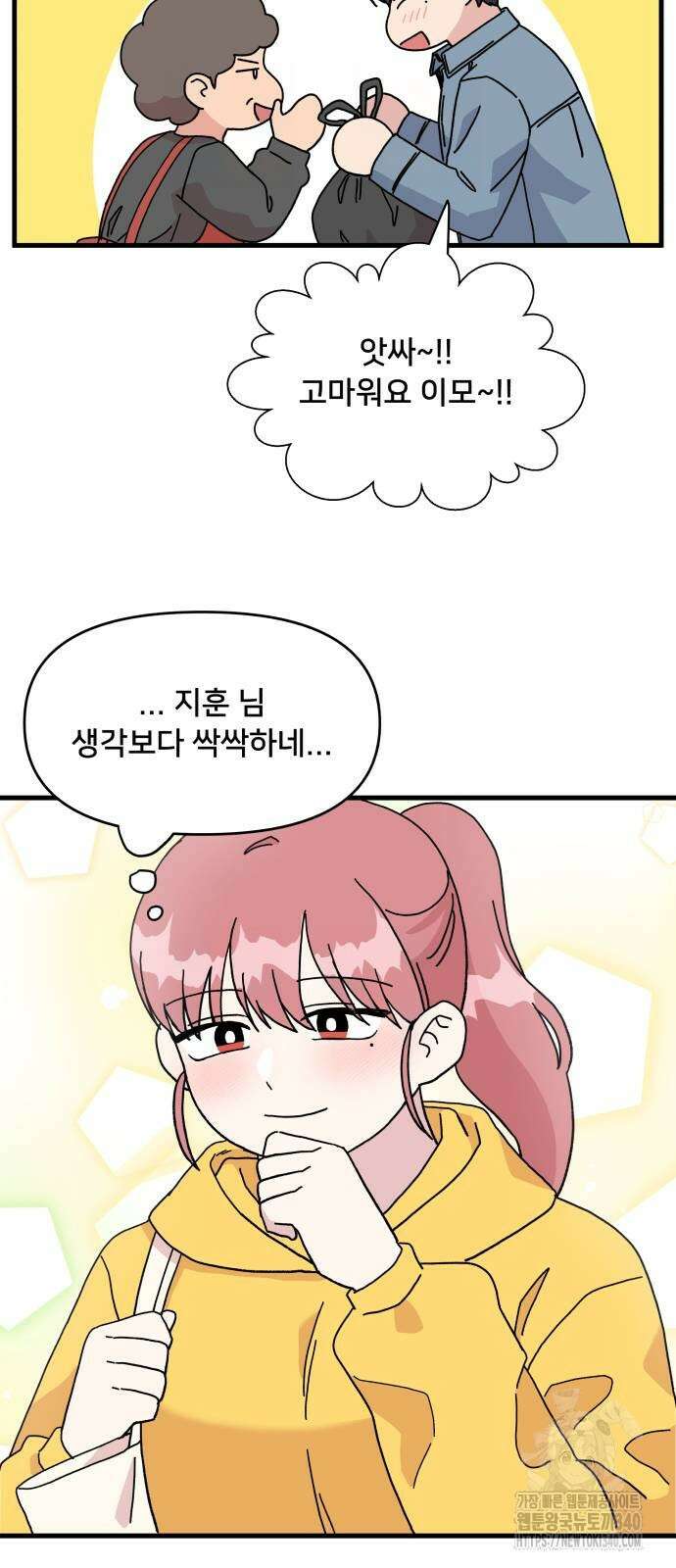 헬스x로맨스 16화 36