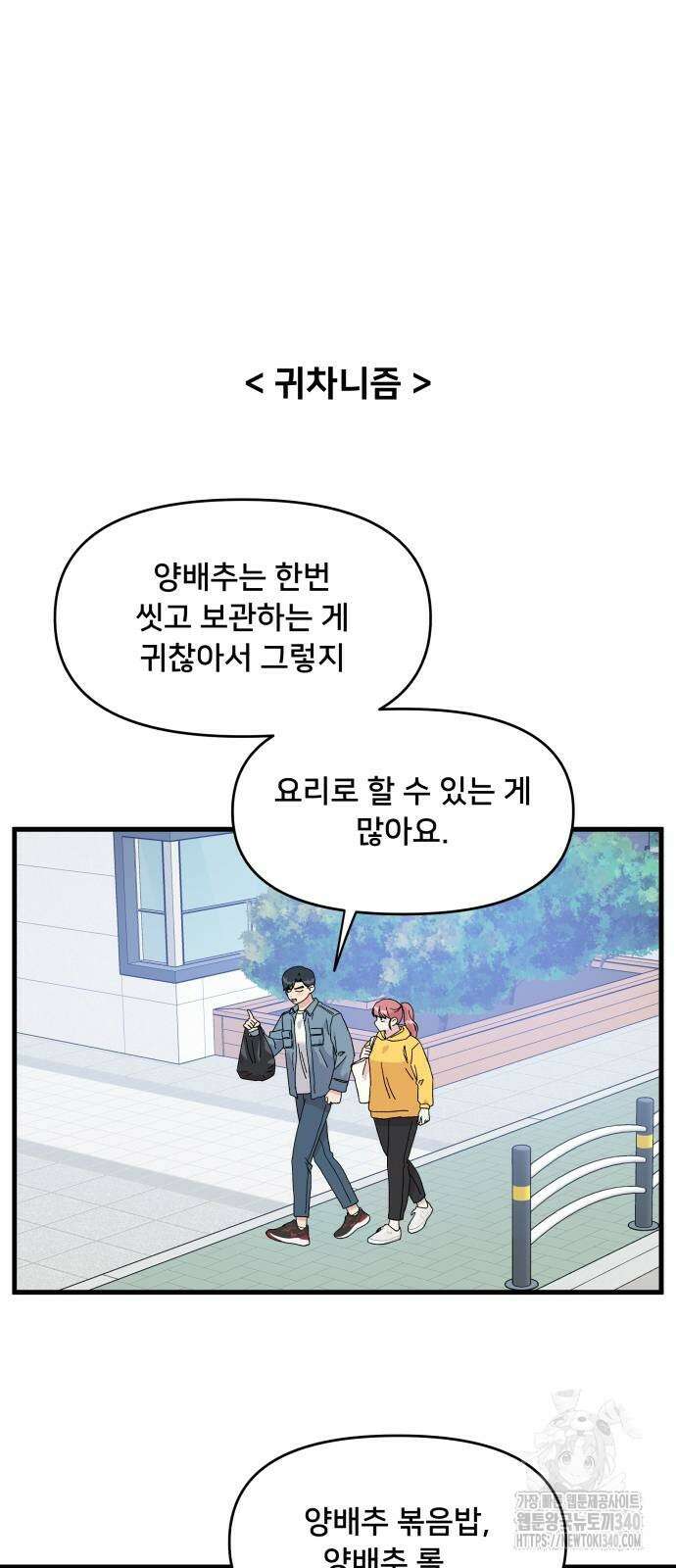 헬스x로맨스 16화 37