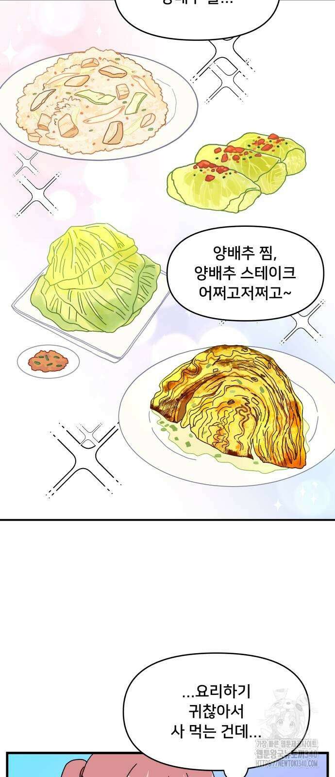 헬스x로맨스 16화 38