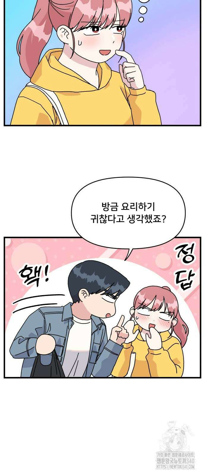헬스x로맨스 16화 39