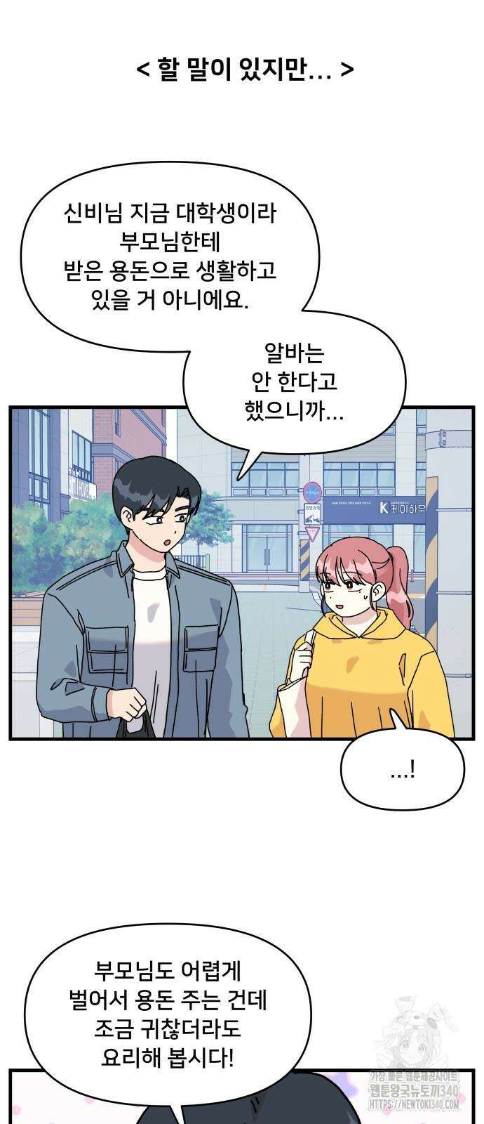 헬스x로맨스 16화 40