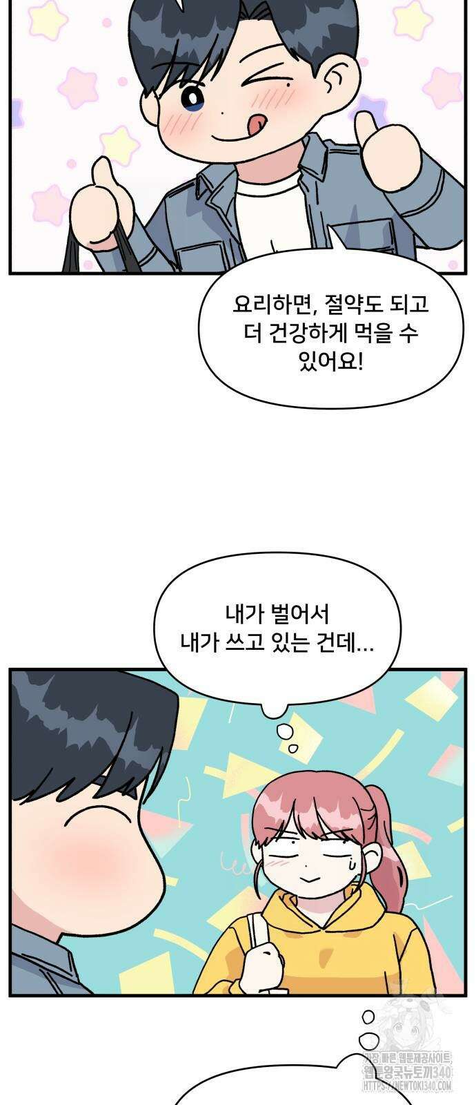헬스x로맨스 16화 41