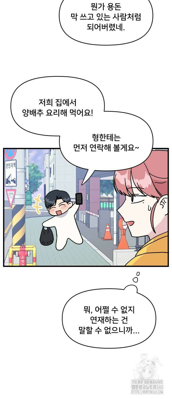 헬스x로맨스 16화 42