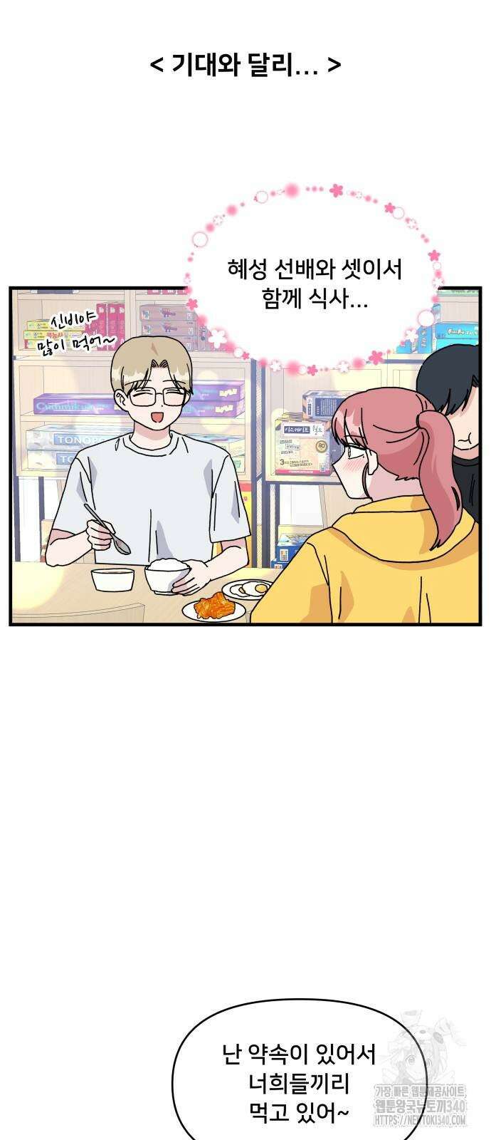 헬스x로맨스 16화 43