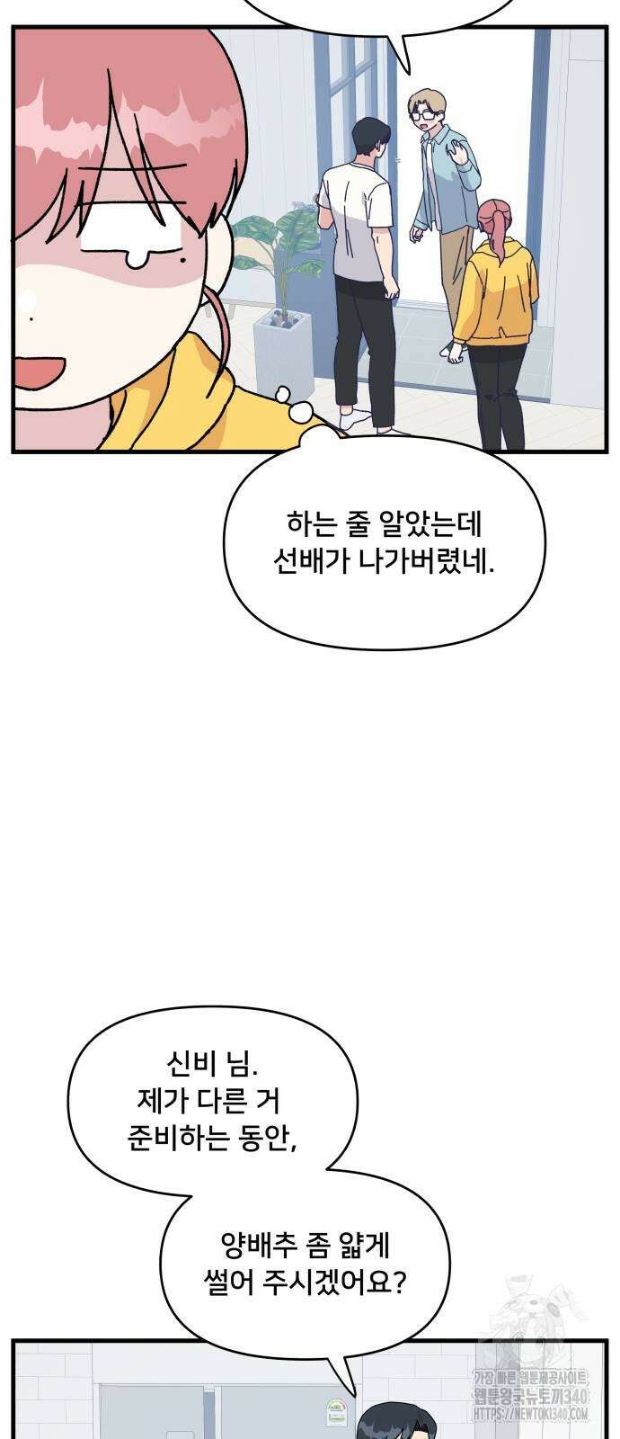 헬스x로맨스 16화 44
