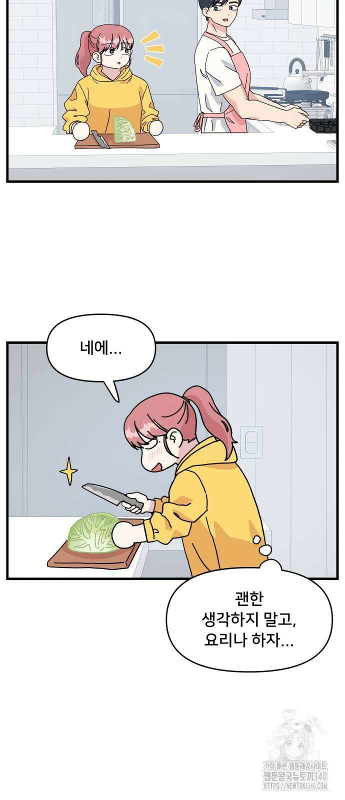 헬스x로맨스 16화 45