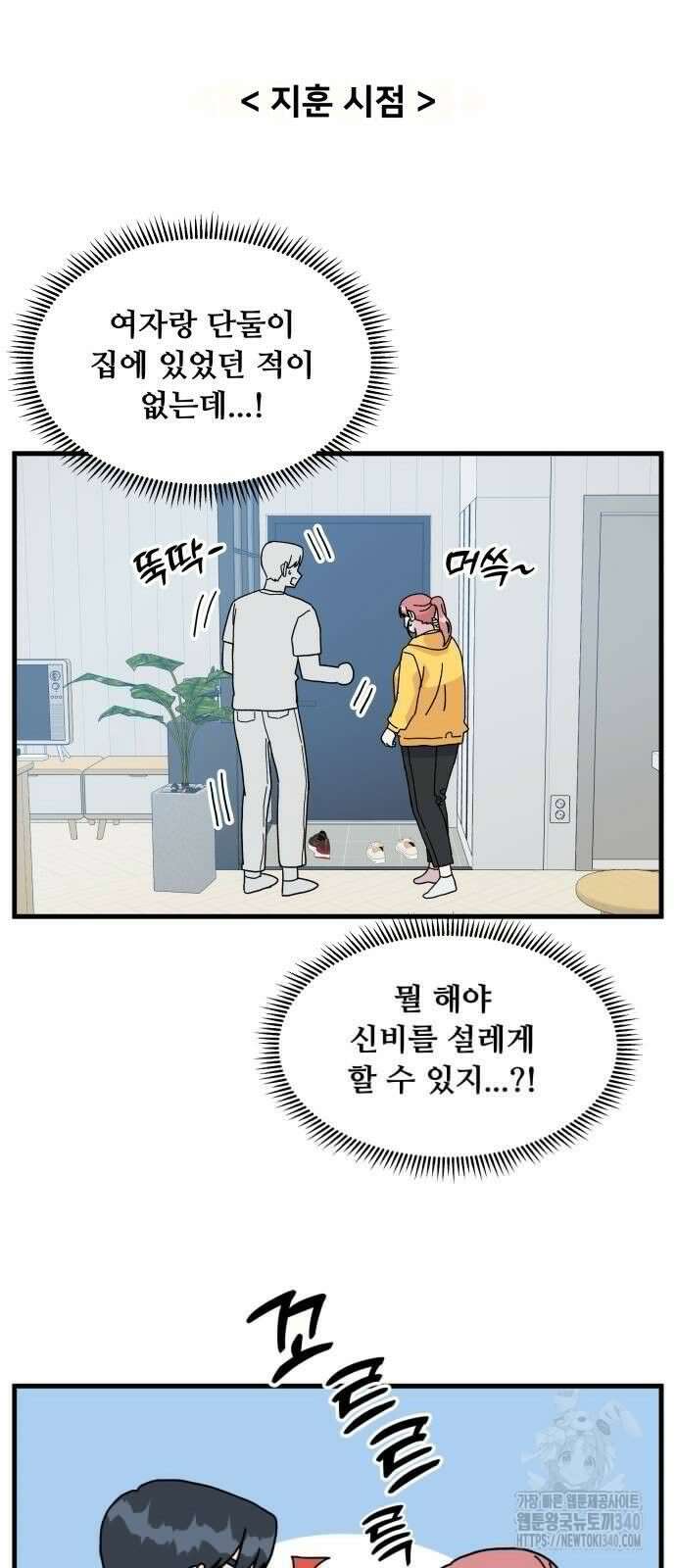 헬스x로맨스 16화 46