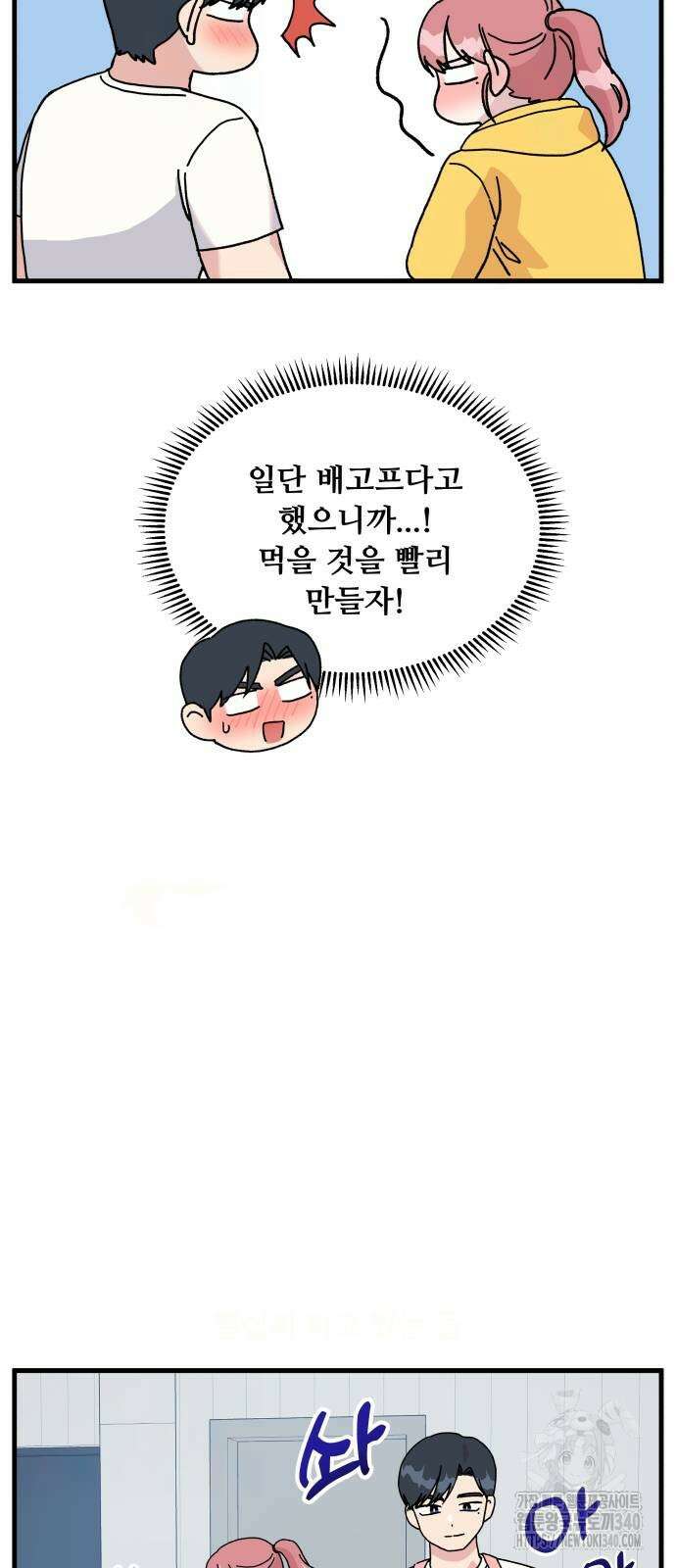 헬스x로맨스 16화 47