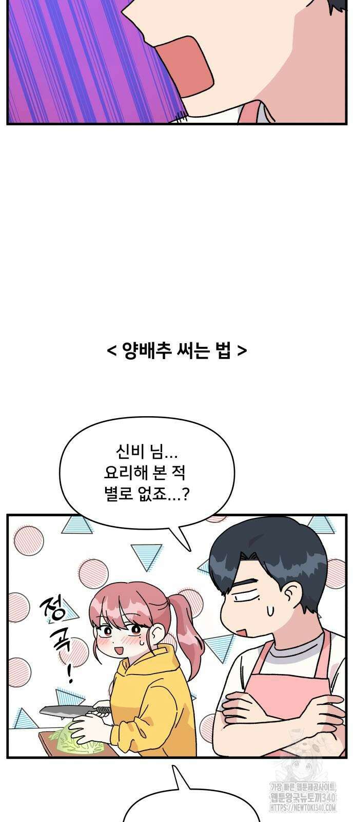 헬스x로맨스 16화 49