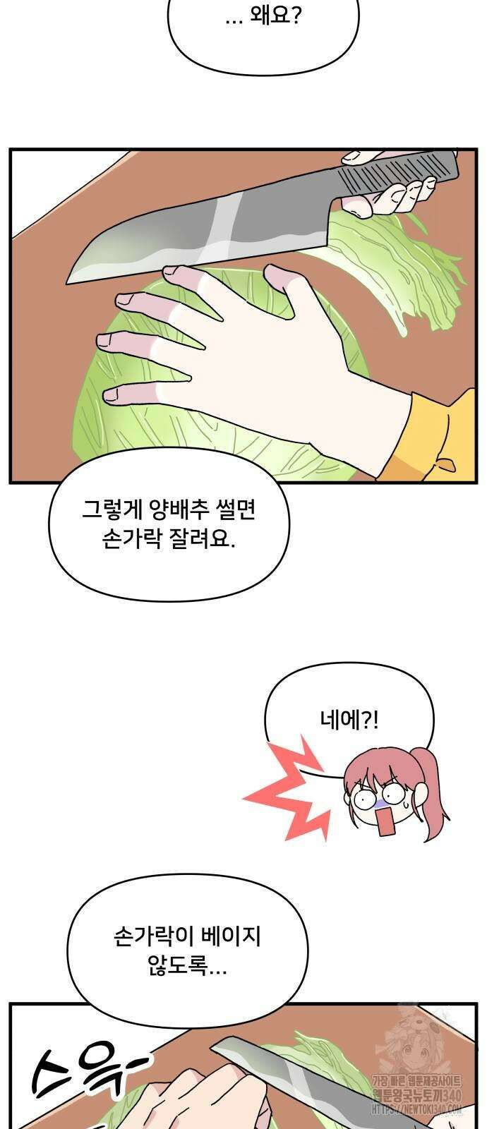 헬스x로맨스 16화 50
