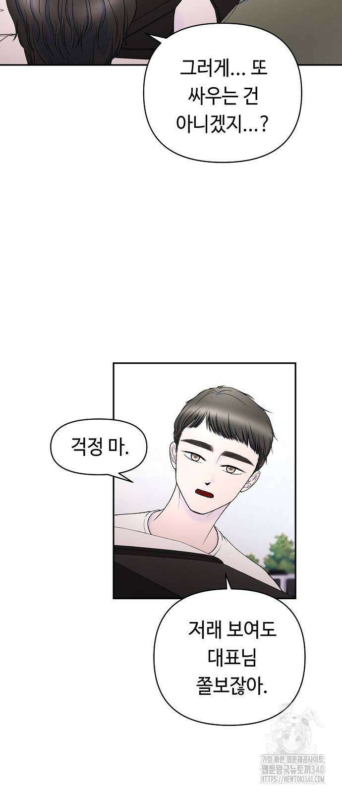 망돌의 사생 26화 4