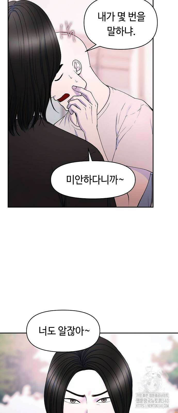 망돌의 사생 26화 7