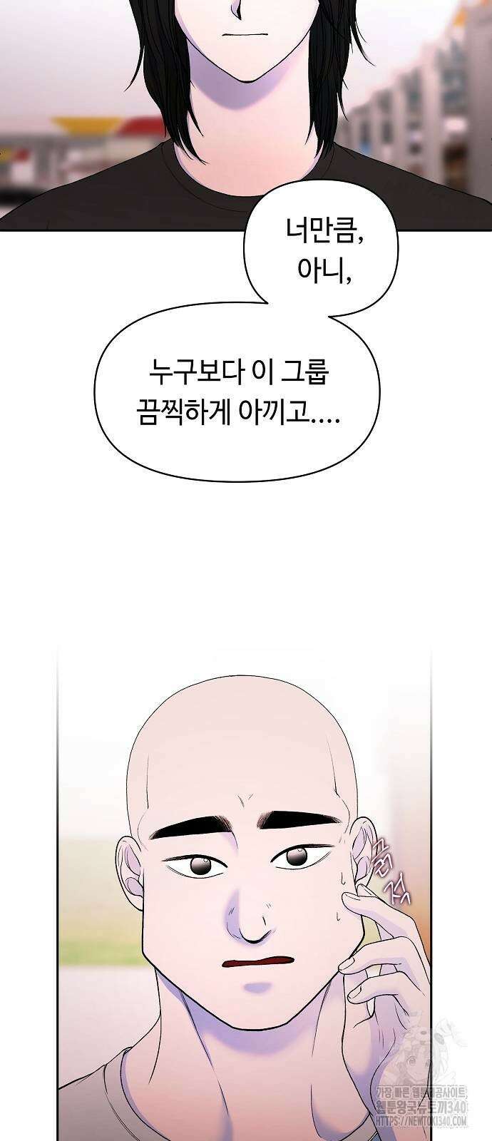 망돌의 사생 26화 8