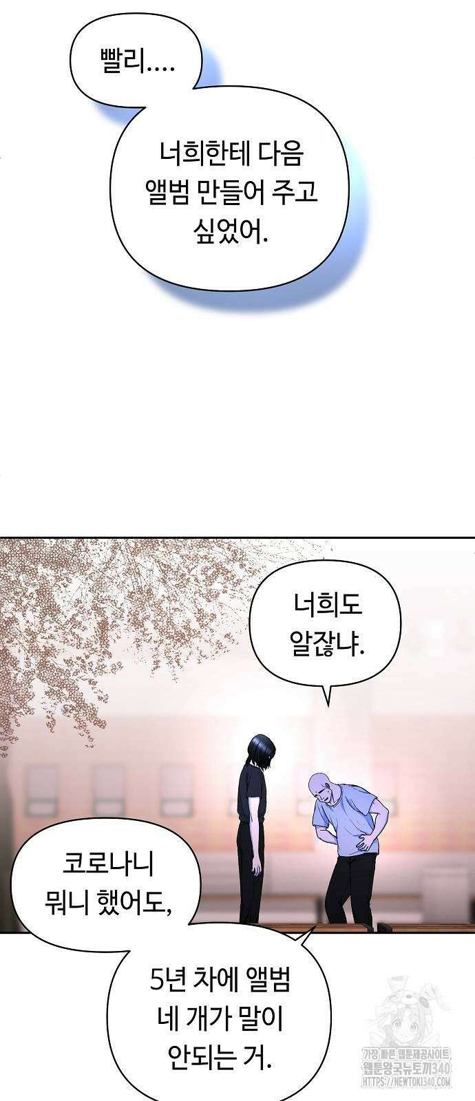 망돌의 사생 26화 10