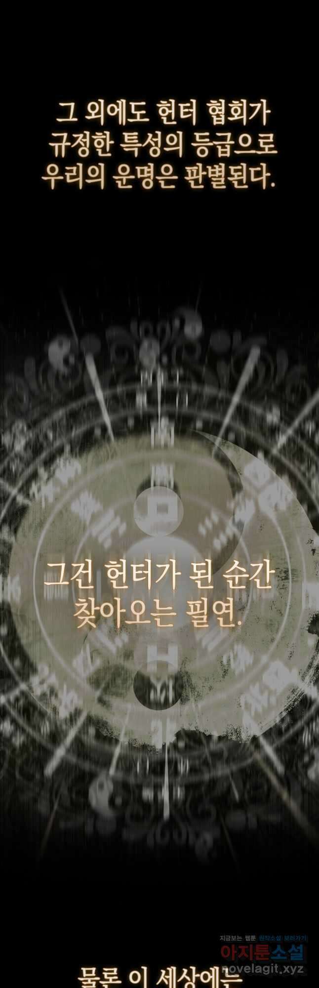 헌터 아카데미의 최강투신 29화 2