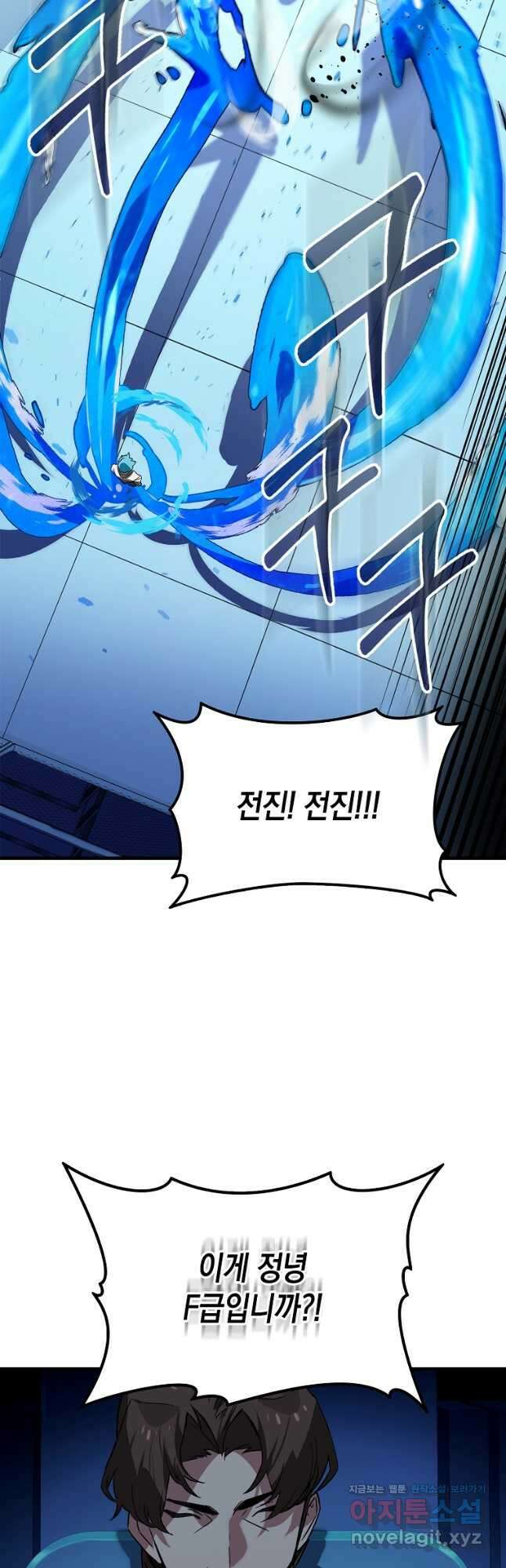 헌터 아카데미의 최강투신 29화 10