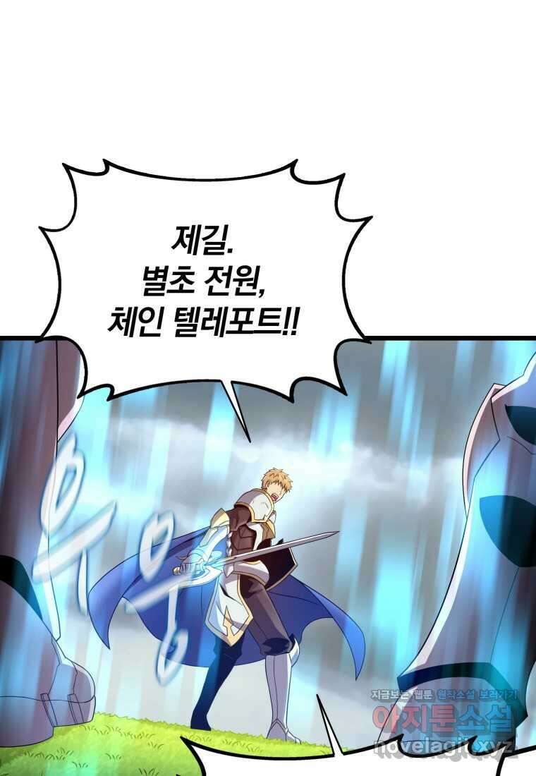 마탄의 사수 152화 3