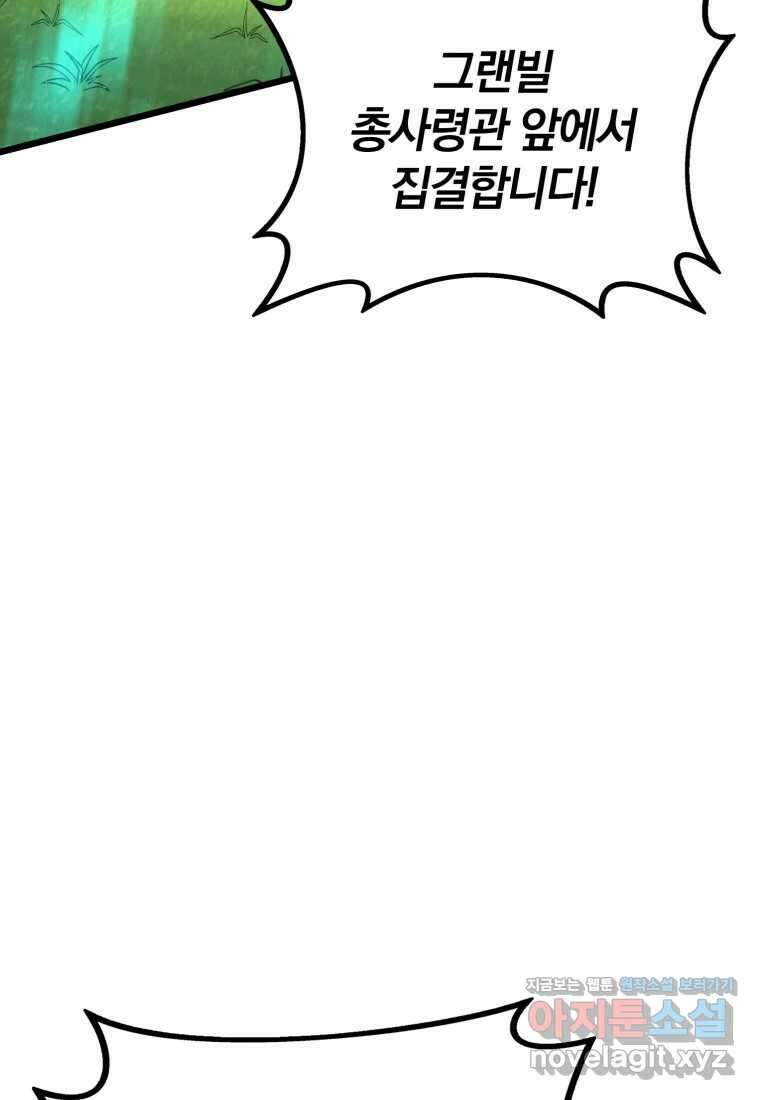 마탄의 사수 152화 4