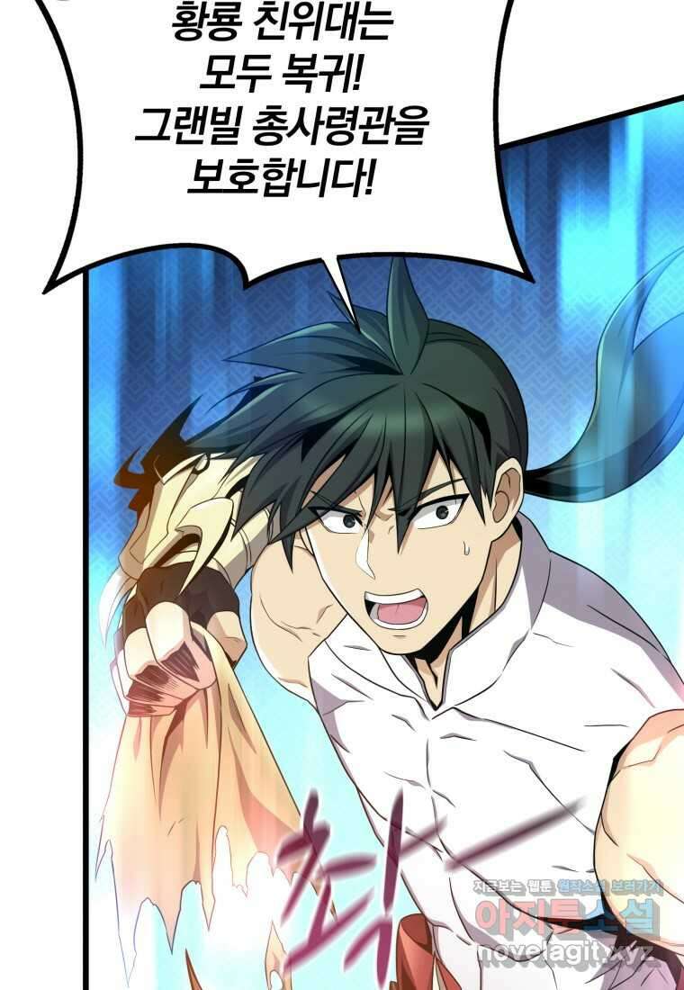 마탄의 사수 152화 5