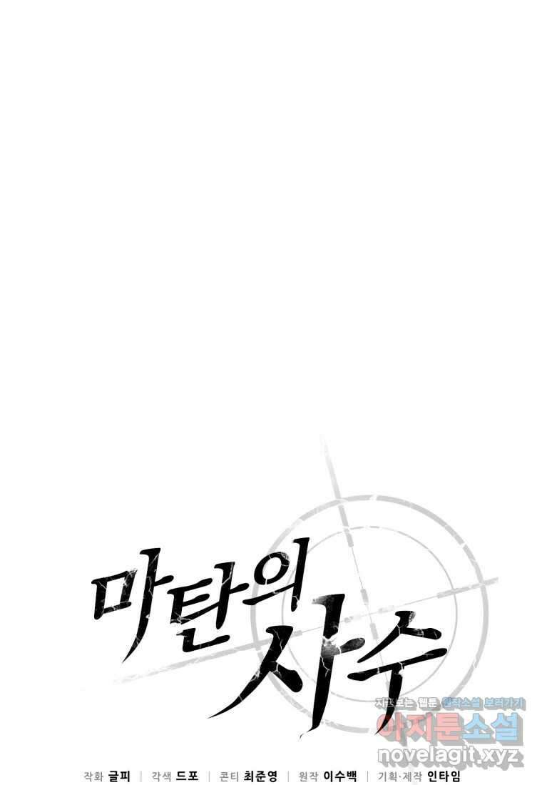 마탄의 사수 152화 13