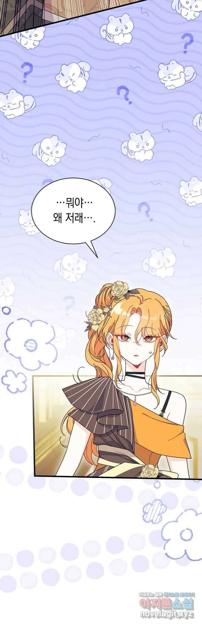 오작교는 싫습니다 66화 2
