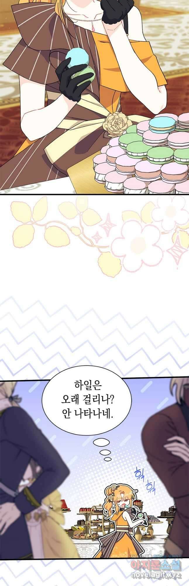 오작교는 싫습니다 66화 5