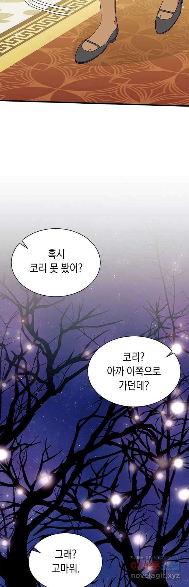 오작교는 싫습니다 66화 7