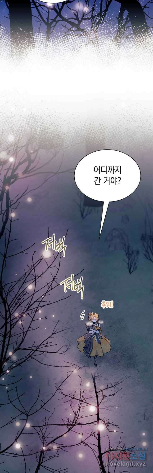 오작교는 싫습니다 66화 8