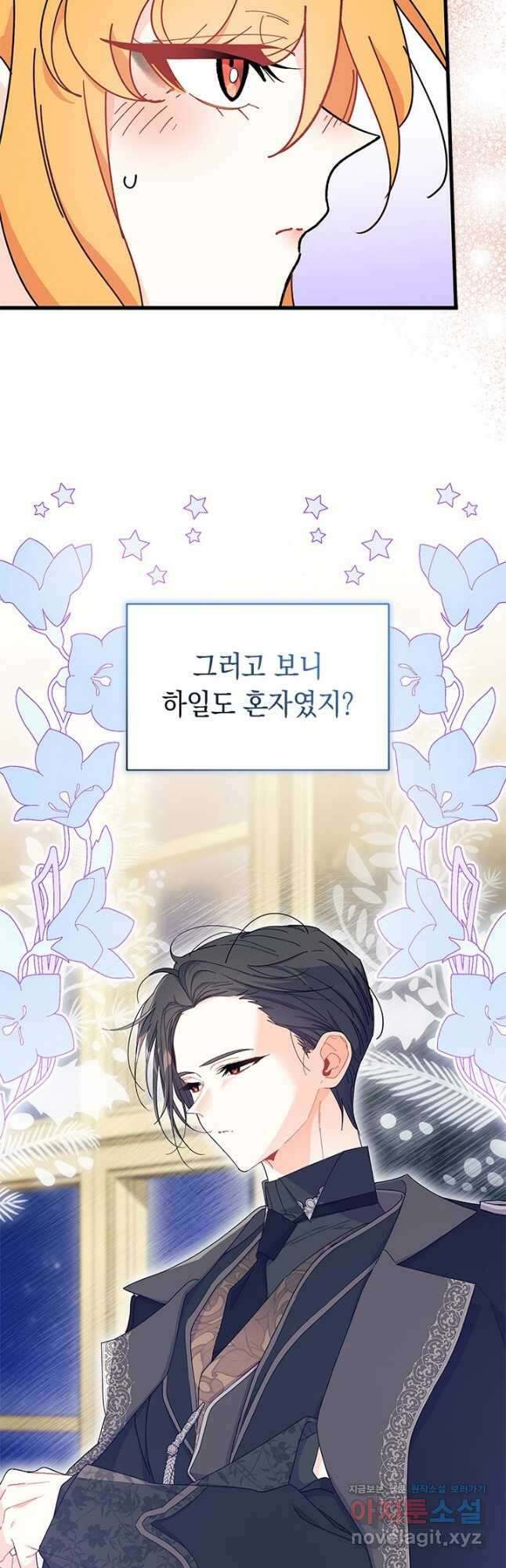 오작교는 싫습니다 66화 10