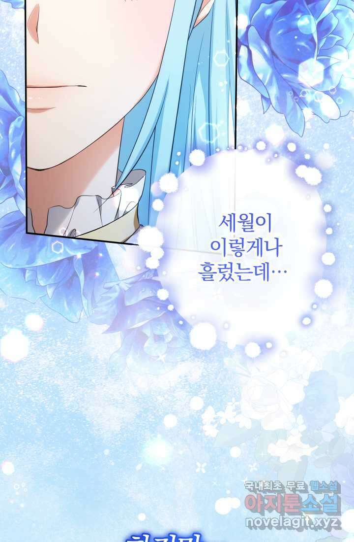 아기님 캐시로 로판 달린다 55화 3