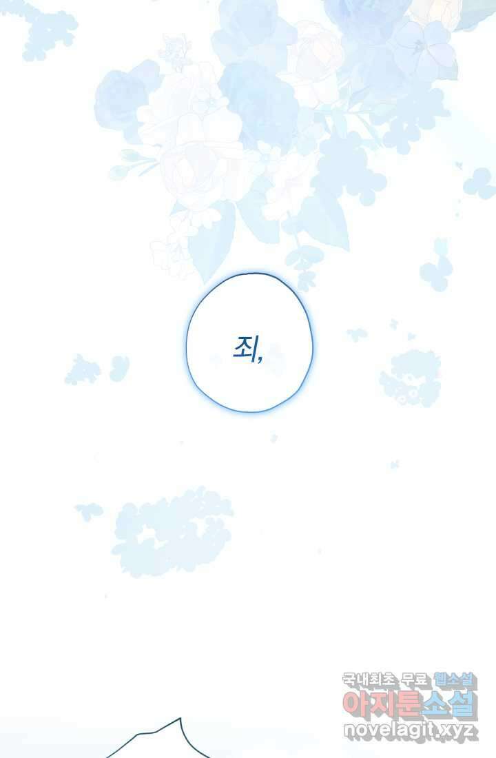 아기님 캐시로 로판 달린다 55화 5