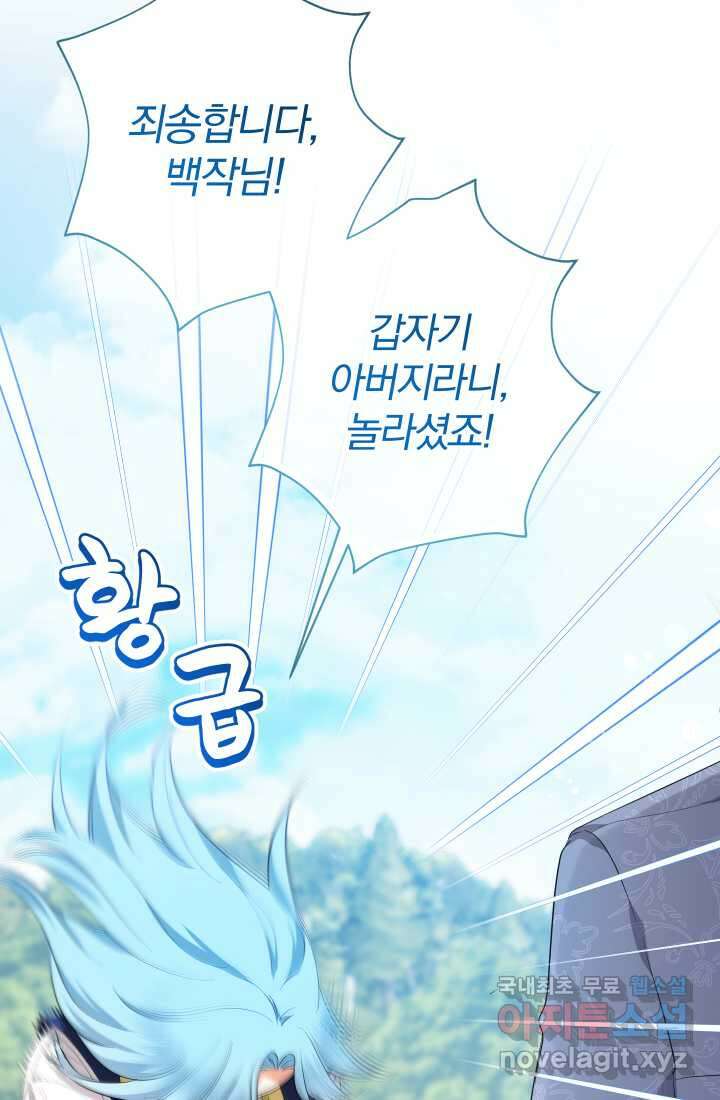 아기님 캐시로 로판 달린다 55화 6