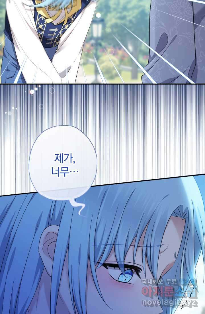 아기님 캐시로 로판 달린다 55화 7