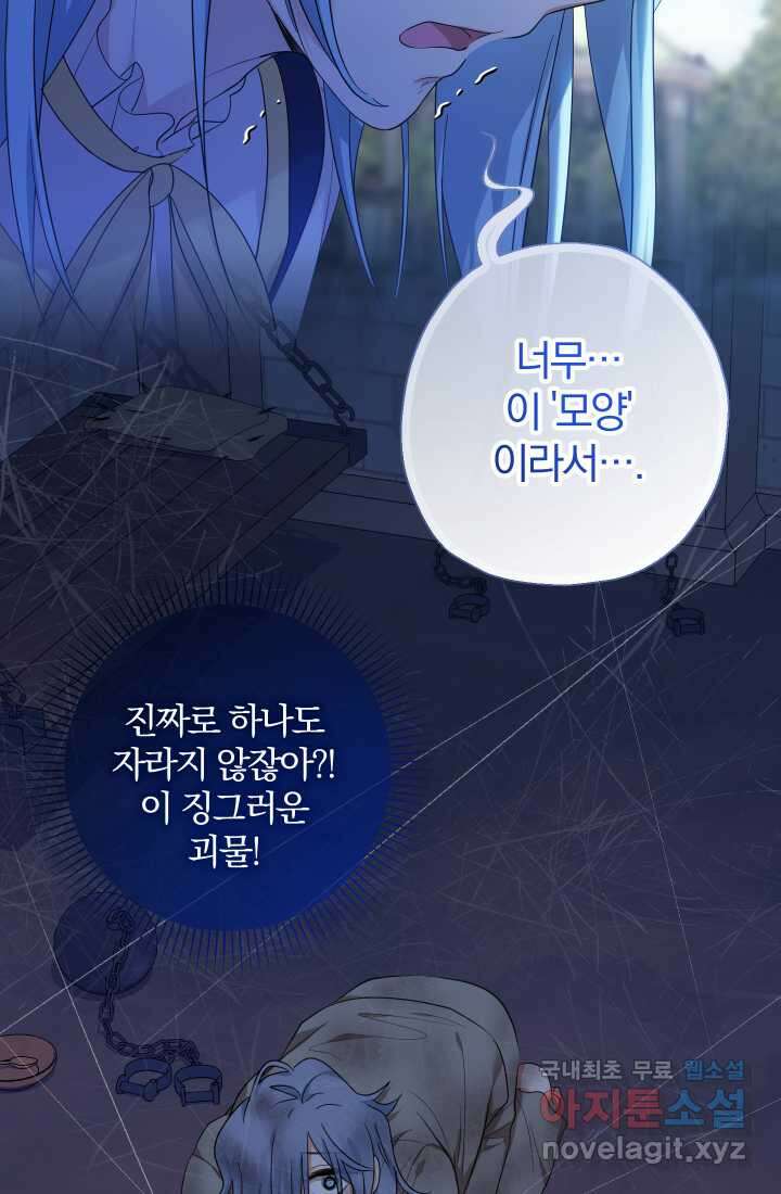 아기님 캐시로 로판 달린다 55화 8