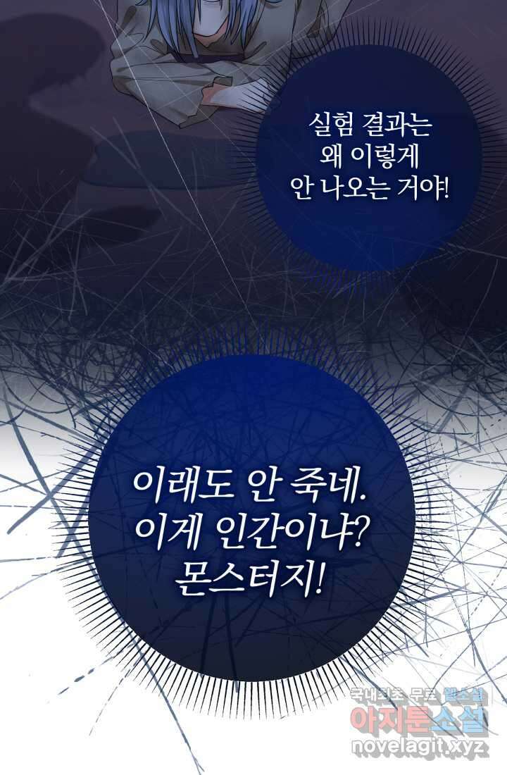 아기님 캐시로 로판 달린다 55화 9