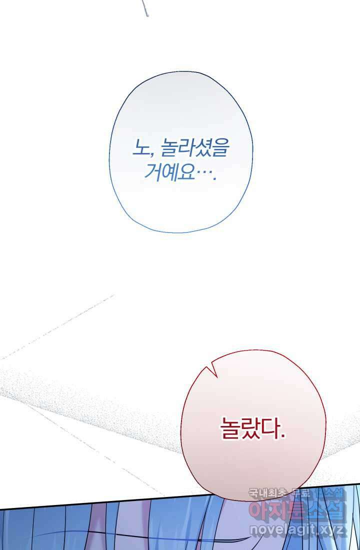 아기님 캐시로 로판 달린다 55화 10