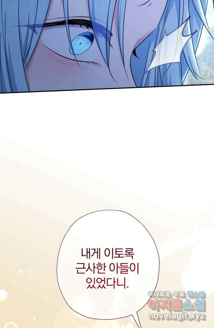 아기님 캐시로 로판 달린다 55화 11