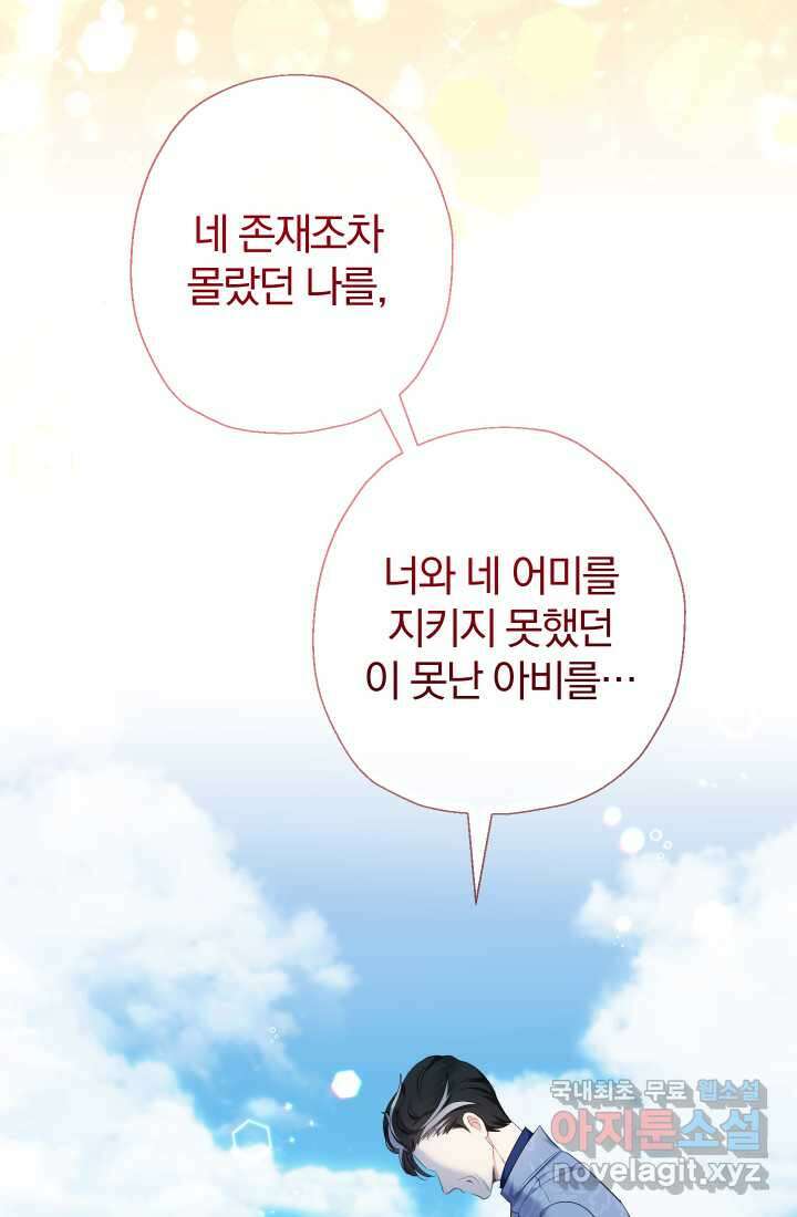 아기님 캐시로 로판 달린다 55화 13