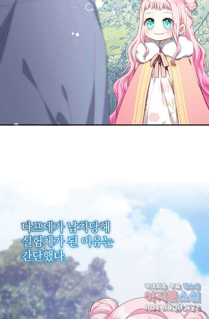아기님 캐시로 로판 달린다 55화 17
