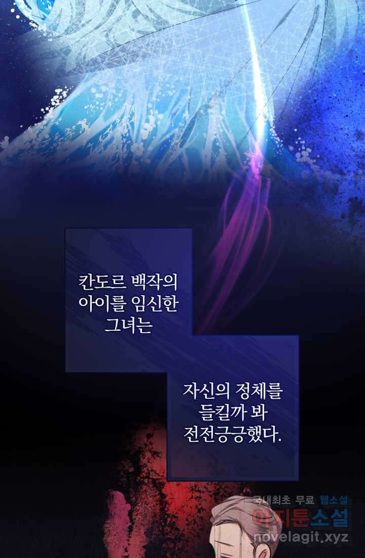 아기님 캐시로 로판 달린다 55화 20