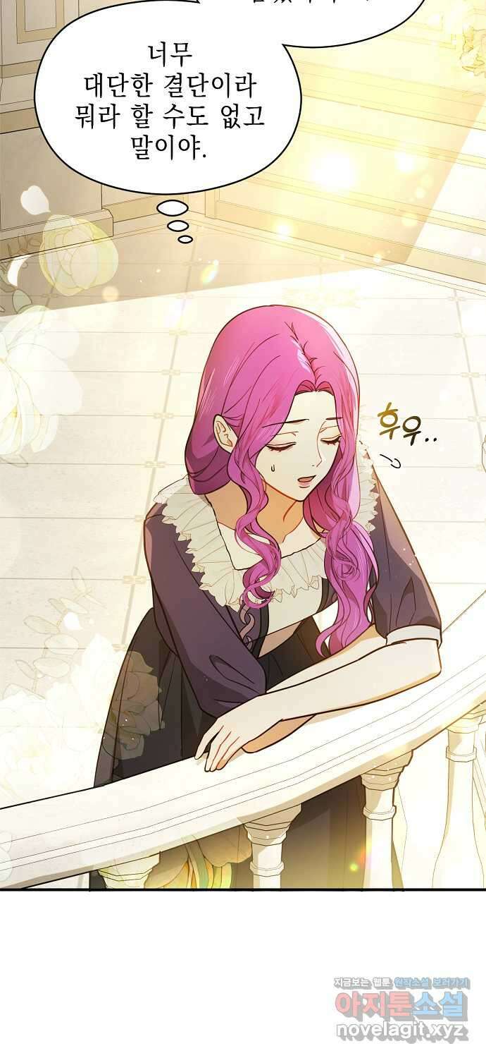 남주를 꼬시려던 건 아니었습니다 105화 3