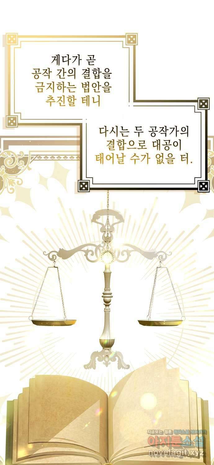 남주를 꼬시려던 건 아니었습니다 105화 4