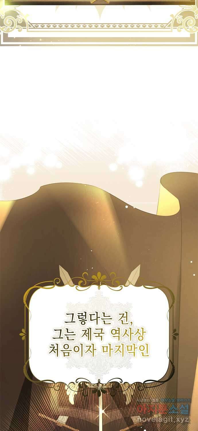 남주를 꼬시려던 건 아니었습니다 105화 5