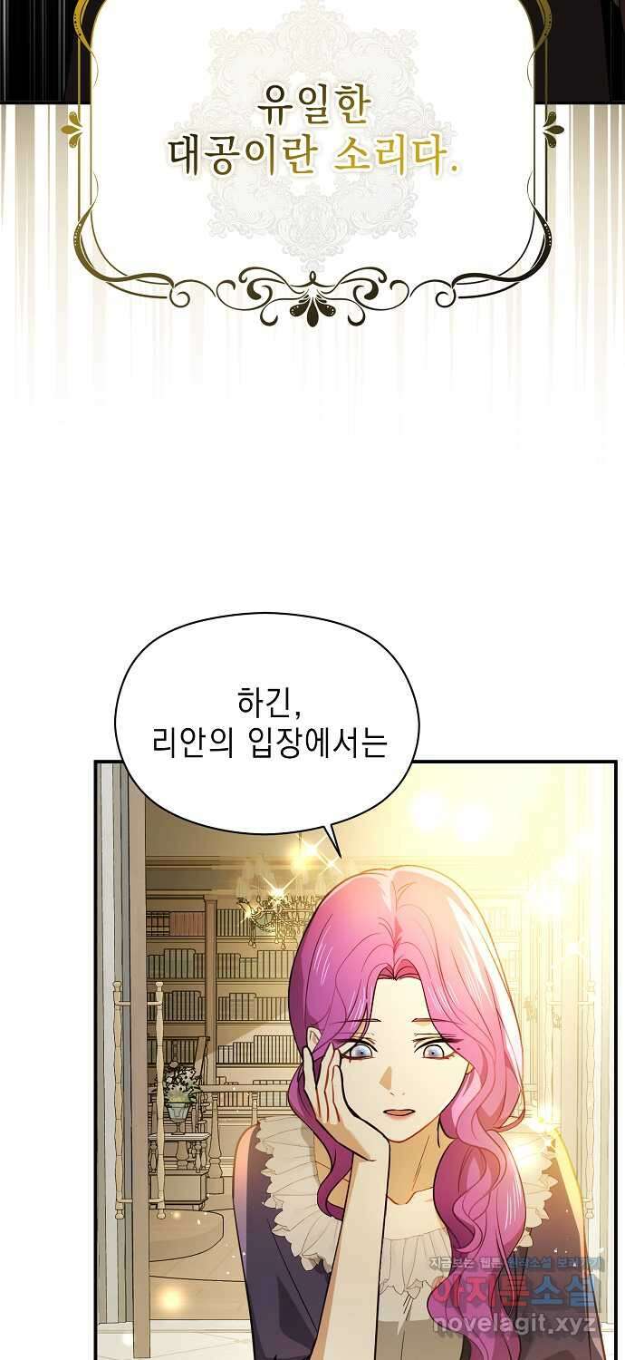 남주를 꼬시려던 건 아니었습니다 105화 7