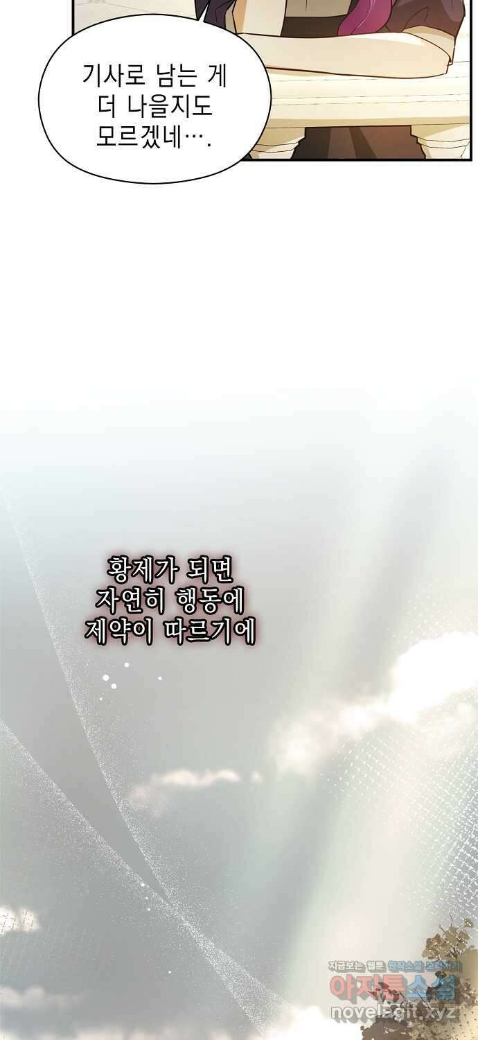 남주를 꼬시려던 건 아니었습니다 105화 8