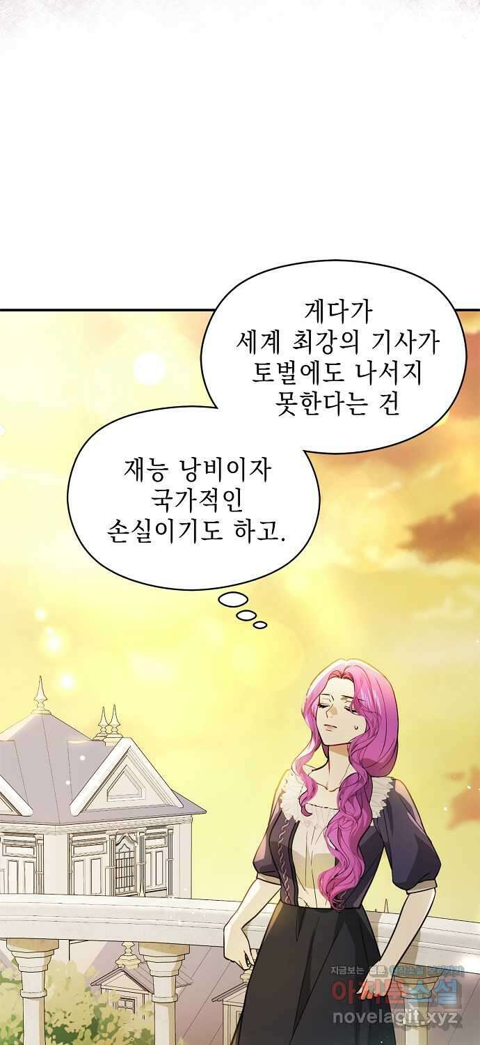 남주를 꼬시려던 건 아니었습니다 105화 11