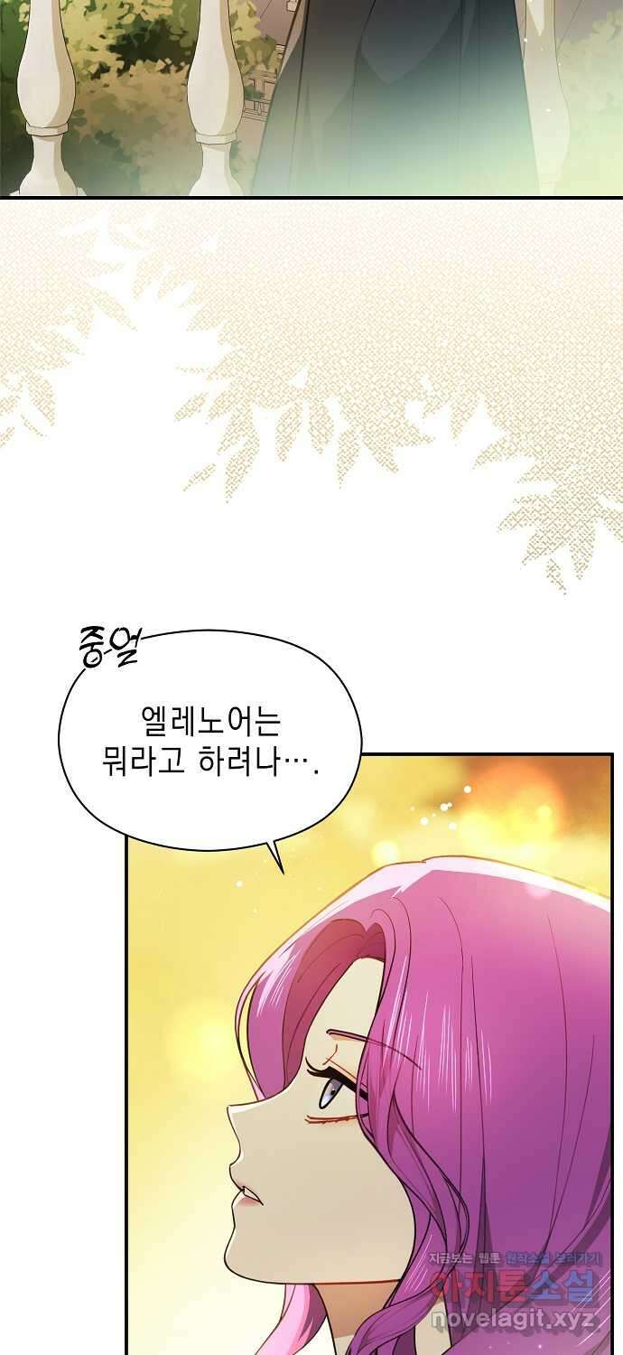남주를 꼬시려던 건 아니었습니다 105화 12